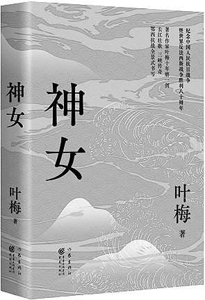 三峽抗戰(zhàn)歷史的文學表達