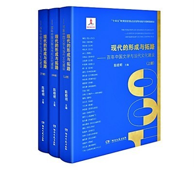 當(dāng)代性與敞開(kāi)的“百年中國(guó)文學(xué)”
