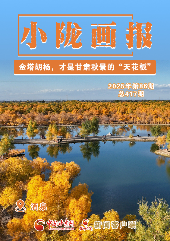 【小隴畫報·417期】金塔胡楊，甘肅秋景的“天花板”